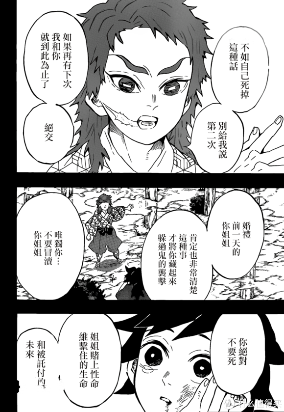 鬼灭之刃 水柱富冈义勇 不为人知的秘密 漫画 什么值得买