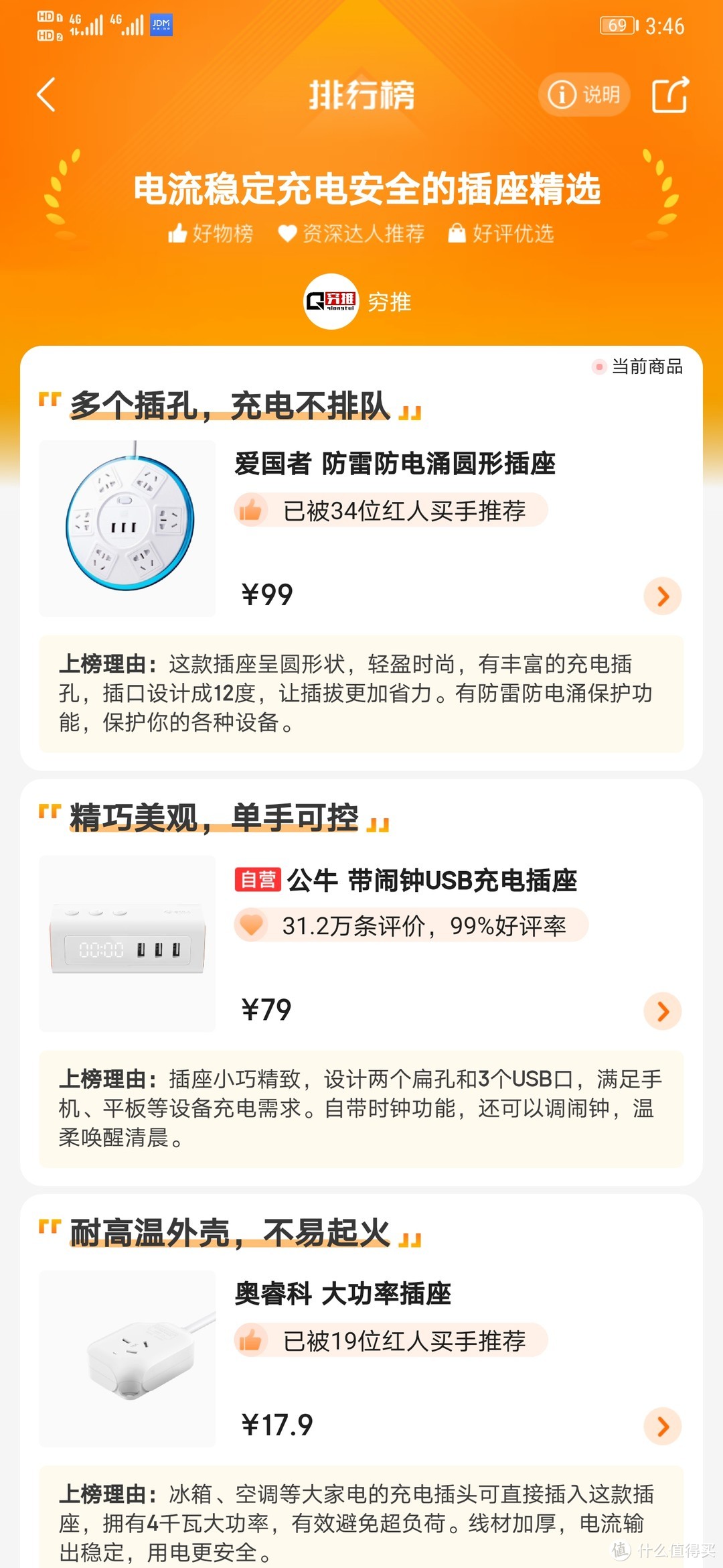 在京东上榜了品质没得说。