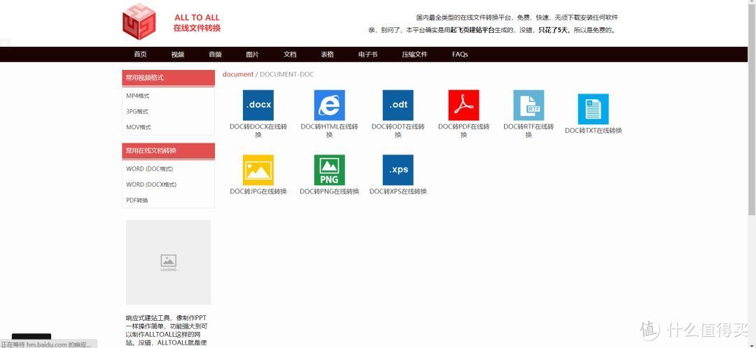 免费的在线格式转换工具（支持200+文件格式）