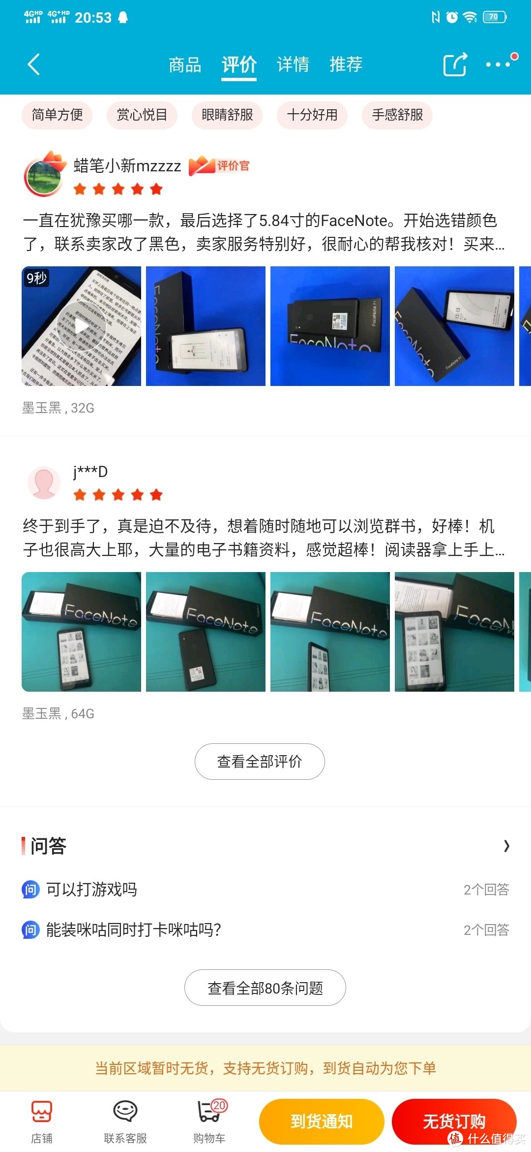 进入商品页，找到商品的问答专区。