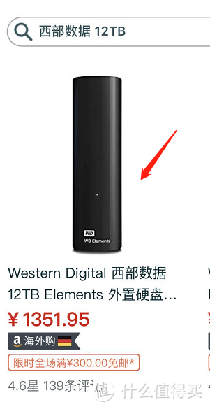 跟我来操作，中亚海外购1363元含税包邮能买到的西部数据My Elements 12T的硬盘