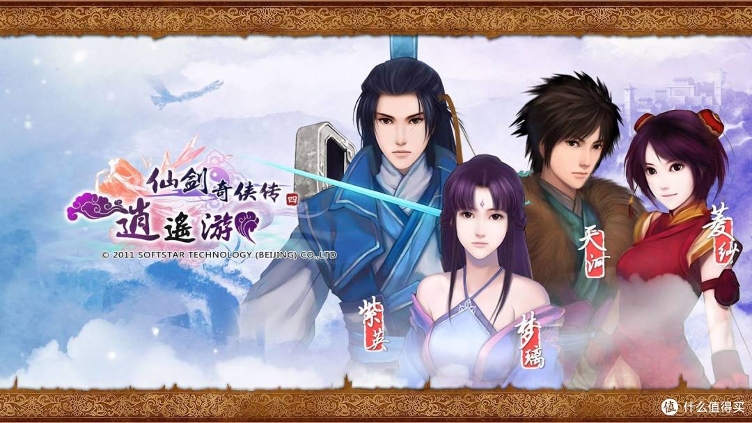 仙剑奇侠传系列高开低走唯有情怀让人回味