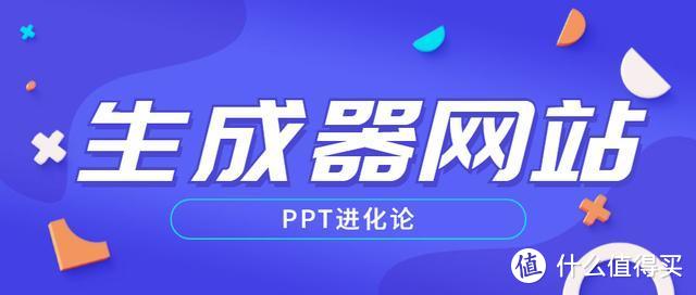 这5个生成器网站，堪称设计神器，小白一定要知道