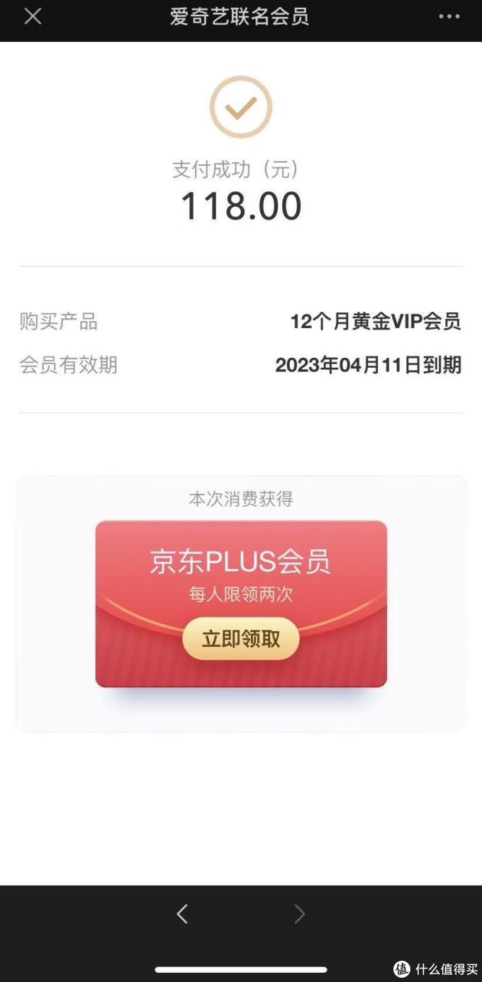 错过等一年!PLUS爱奇艺联名会员年卡低至6折(亲测,附爱奇艺黄金会员电视用的