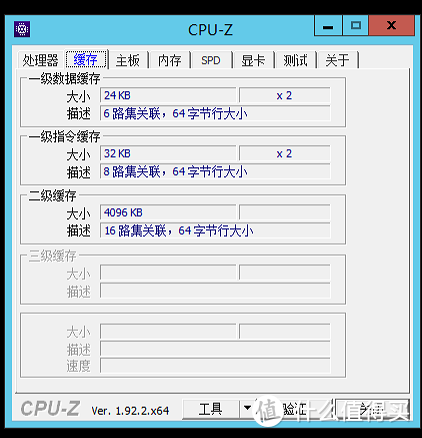 CPU缓存信息