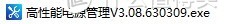 联想YOGA 14s电池供电时使用PS CAD等软件卡顿的解决办法（如何开启高性能模式）