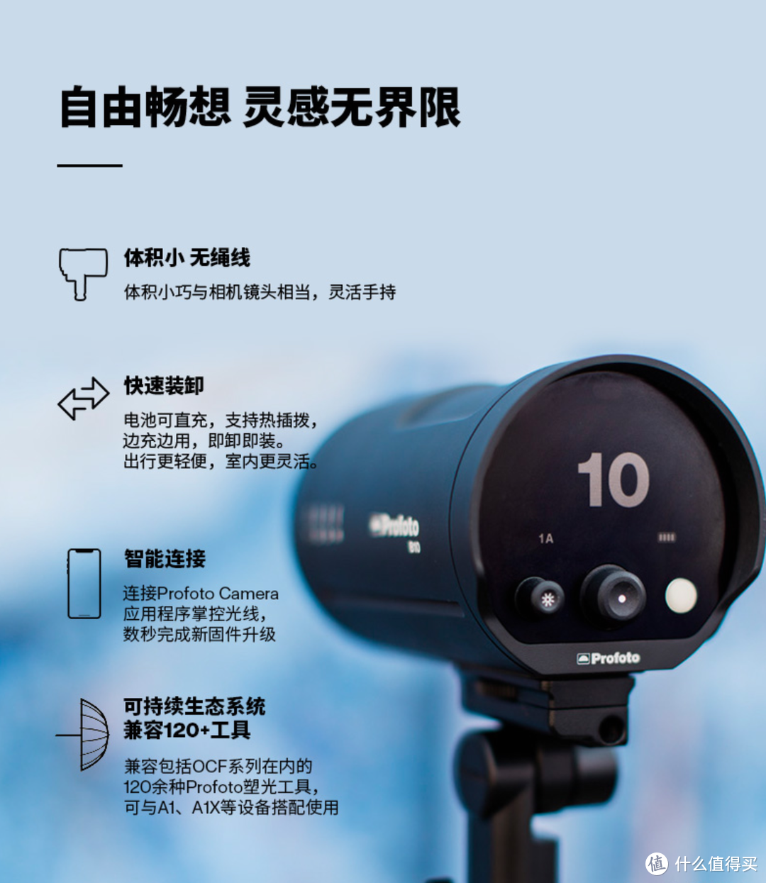 先见，B10 x iPhone创作组合——Profoto将专业闪光灯带进智能手机摄影领