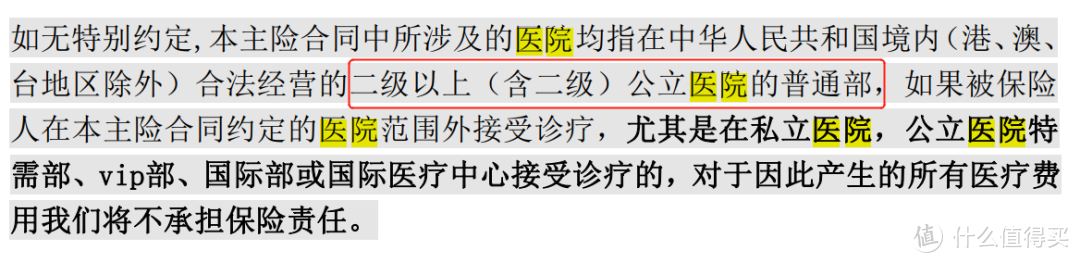 99%的人买的保险不能在民营医院报销，教你如何分辨民营医院！