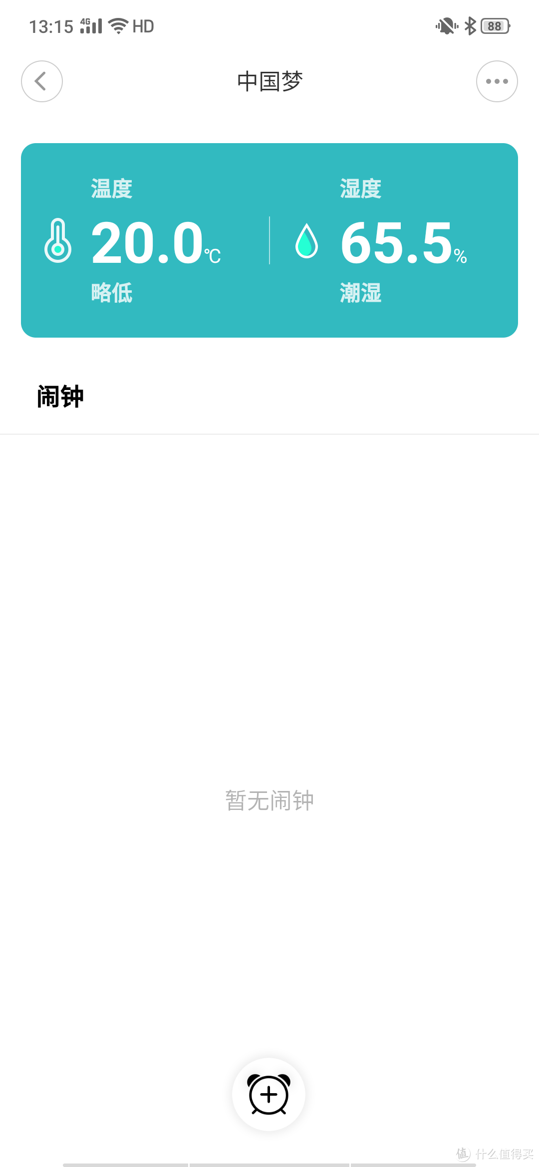 为梦想而惊梦——青萍蓝牙闹钟