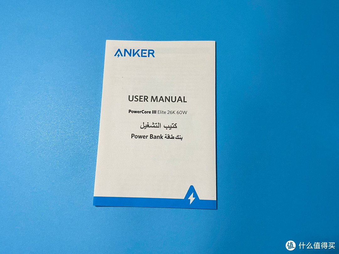 跟“低电量恐惧症”说拜拜！Anker 25600mAh航母级充电宝评测