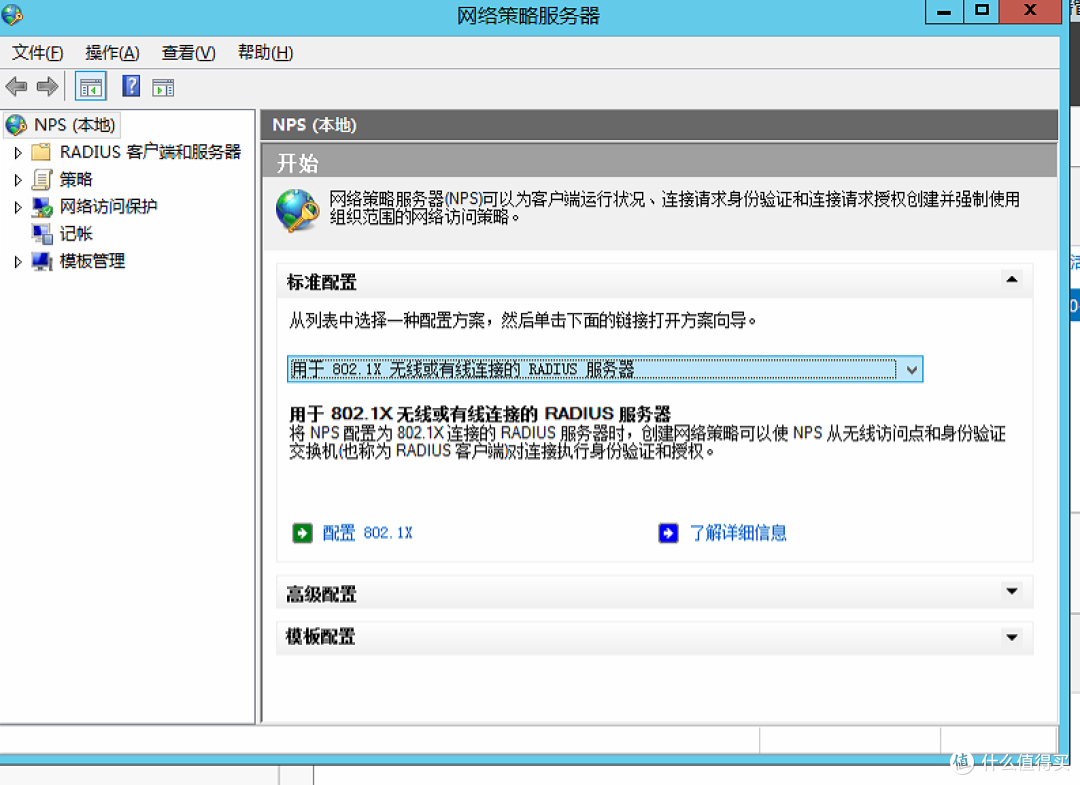 选择“用于802.1X无线或有线连接的RADIUS服务器”