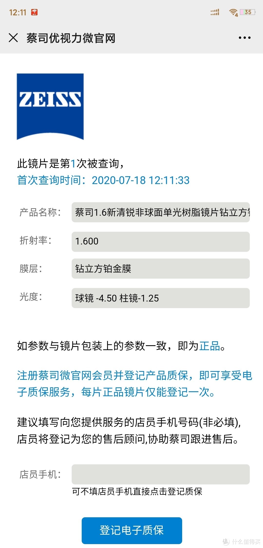 #工具控的夏天#每年百元配镜的我1688入手蔡司新清锐铂金膜全记录