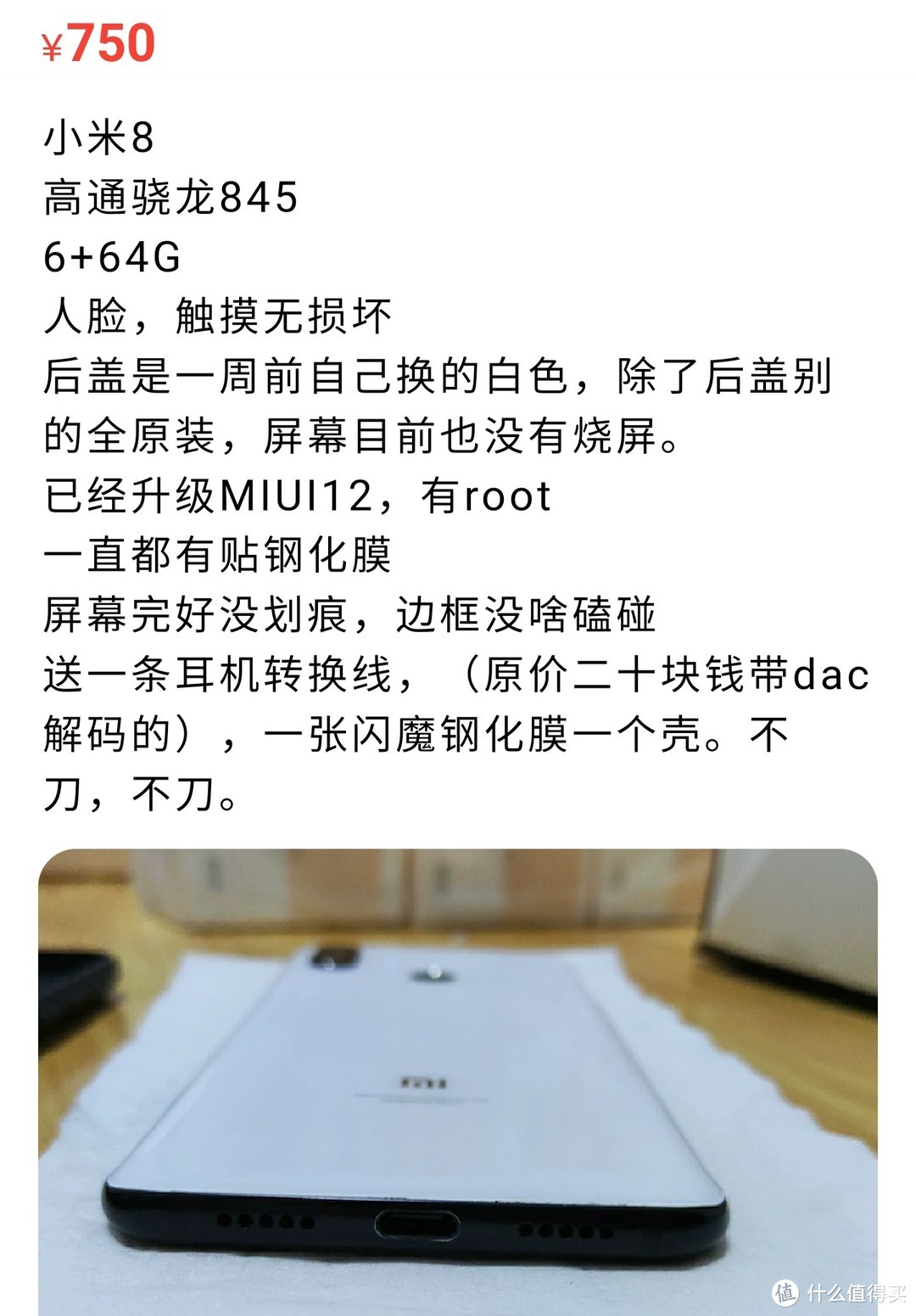 740买的小米8竟是有锁机，垃圾佬的第一次翻车连续剧