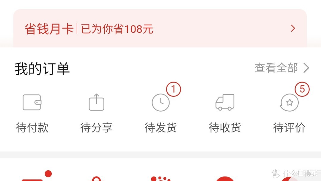 120元开了拼多多18个月会员之后，我发现省钱月卡的这些优缺点以及避坑指南