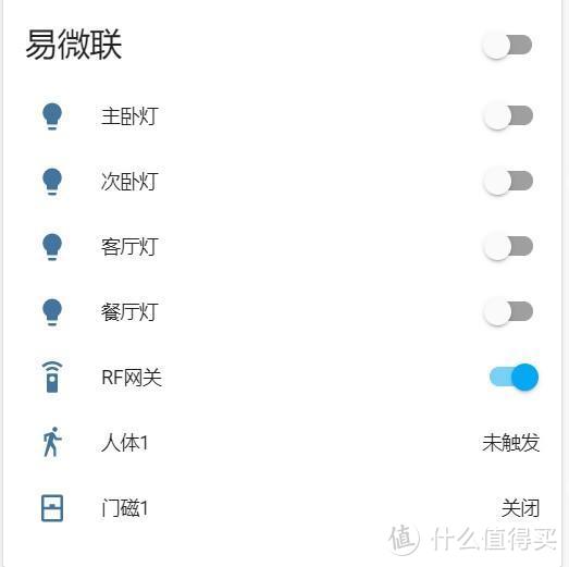比小米米家便宜得多的智能家居方案易微联sonoff全套使用体验评测