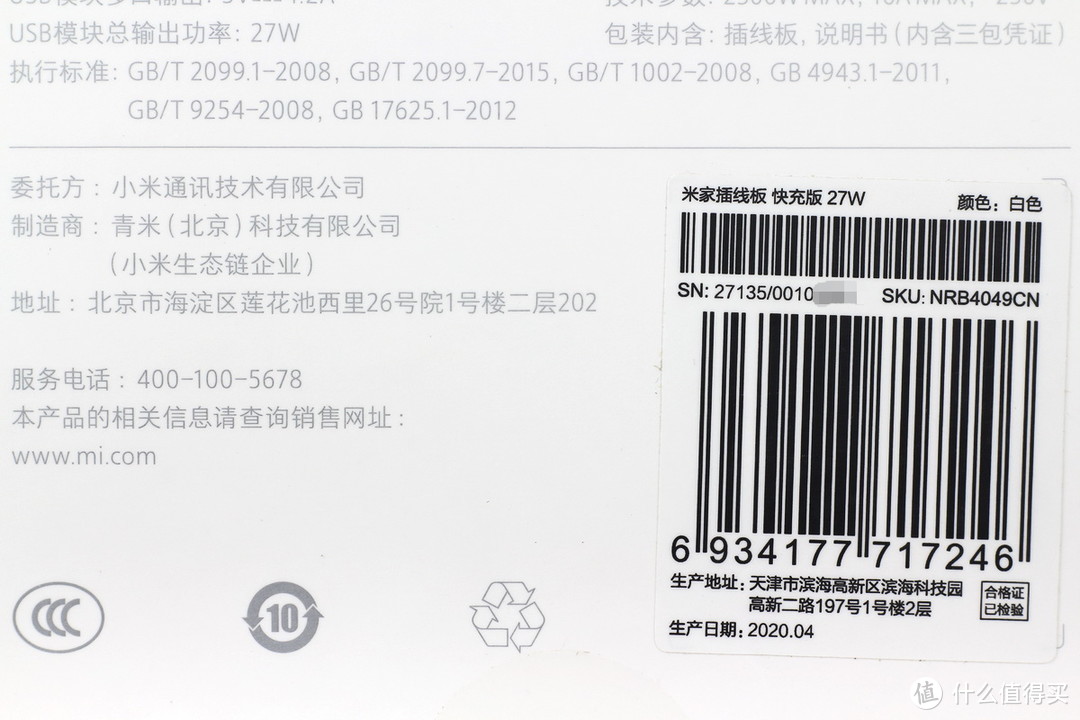 二代小米USB插线板米家三口27W快充延长线插座MJCXB02QM试用体验