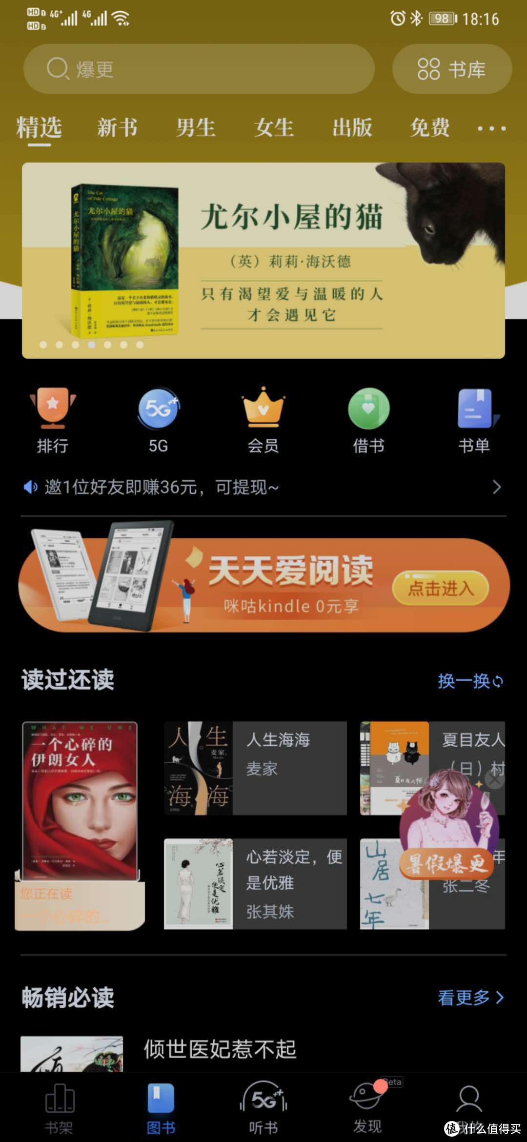 白嫖的第一轮收获——再谈kindle咪咕和jdred1的返现规则