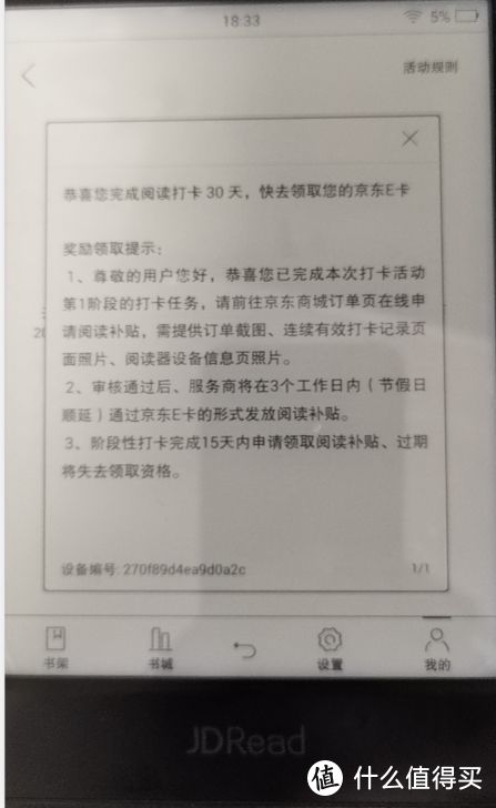 白嫖的第一轮收获——再谈kindle咪咕和jdred1的返现规则