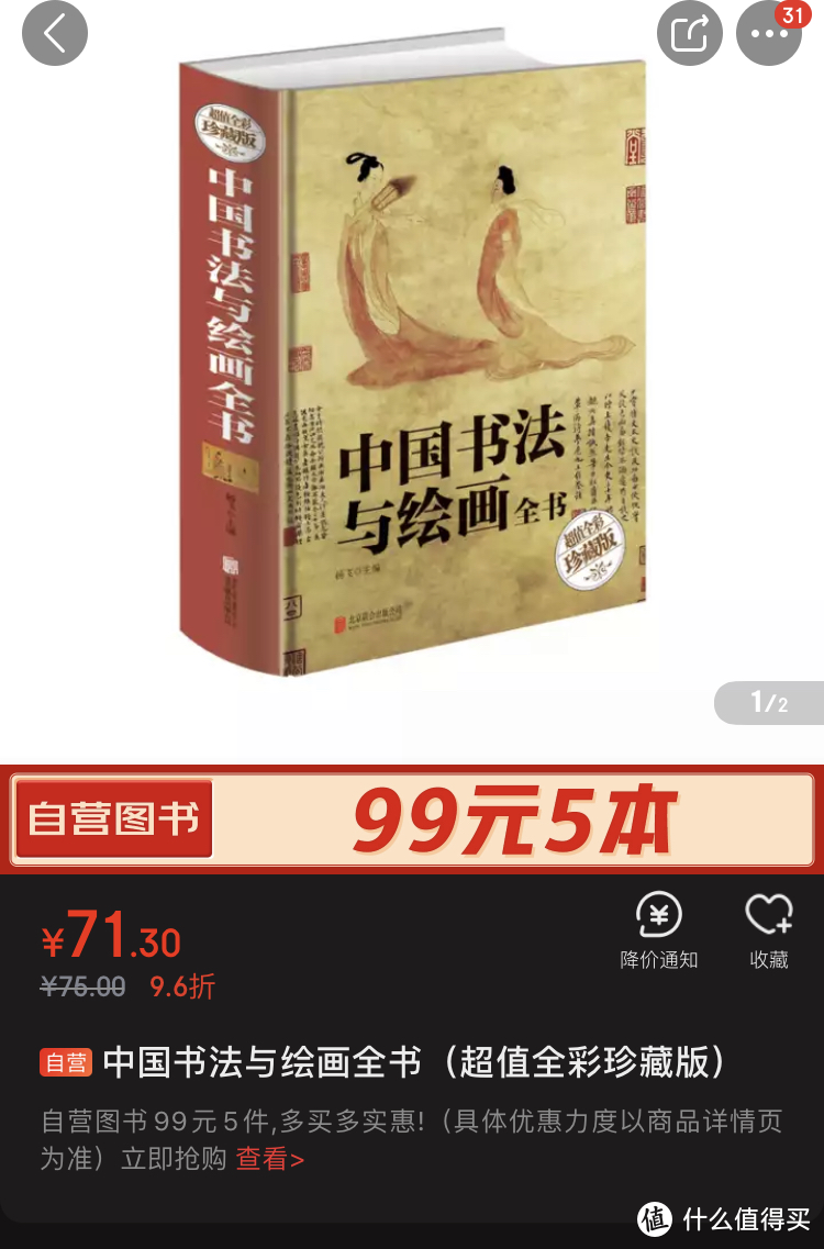 绝对值！不到15元的好书：《中国书法与绘画全书》阅读分享