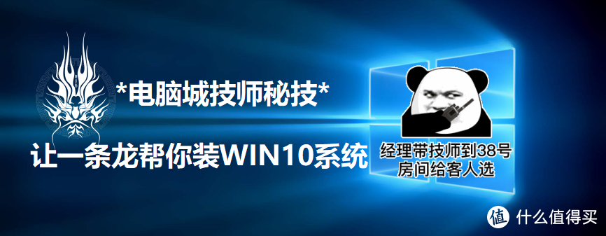 电脑城技师秘技，让一条龙帮你安装WIN10系统，干啥啥不行，装系统第一名