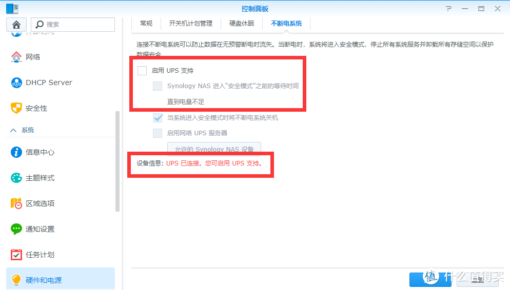 点击硬件和电源后，在右上方找到不断电系统，显示UPS已连接，您可启用UPS支持。 勾选启用UPS支持