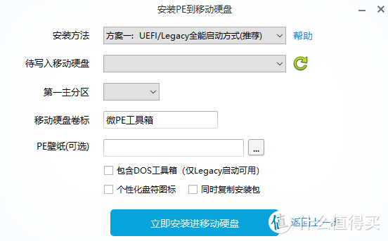 介绍一款纯净和良心的PE系统：两种使用Wepe进行纯净版windows安装的详细教程