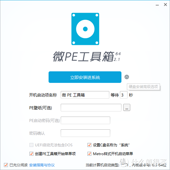 介绍一款纯净和良心的PE系统：两种使用Wepe进行纯净版windows安装的详细教程