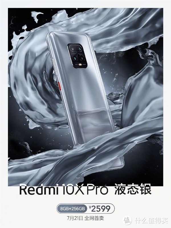 “亮银探索版”红米发布Redmi 10X Pro高配液态银版