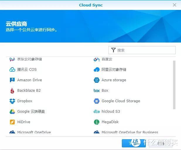 Cloud Sync支持大部分主流的公有云平台同步