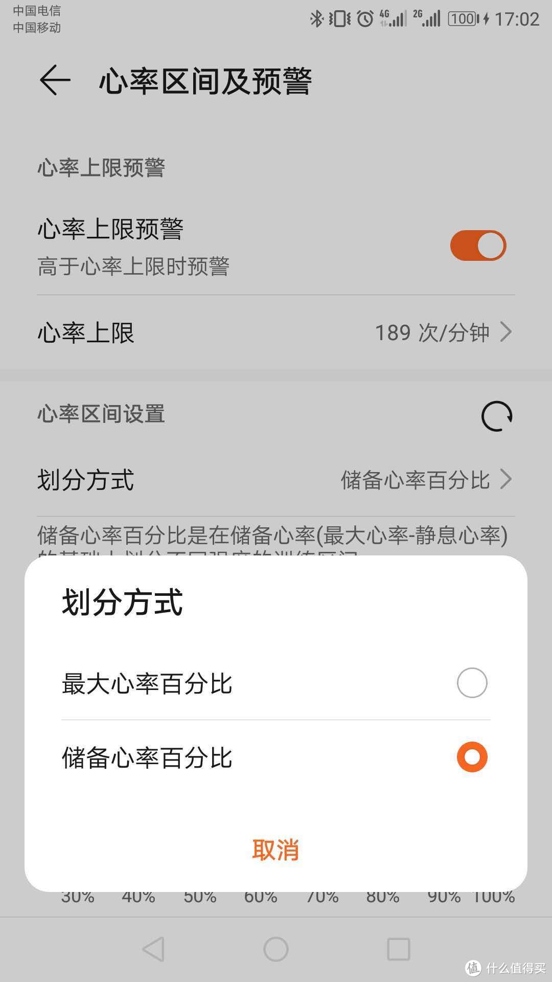 心率监测方面能够选择最大心率百分比以及储备心率两种划分方式，也能根据自己的需要划分心率显示区间，同时提供了心率报警功能