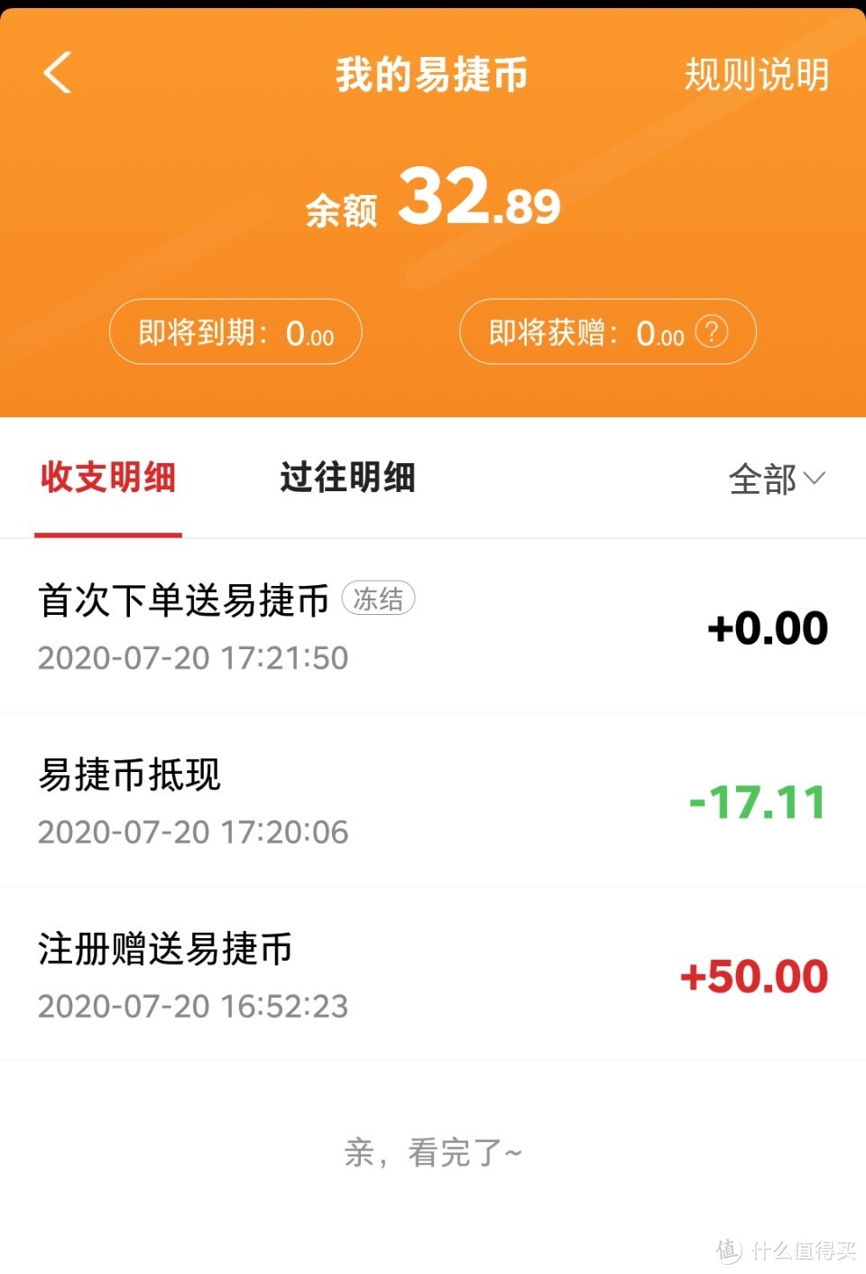 易捷加油APP购物，满40元减20元，话费充值下架还香吗？