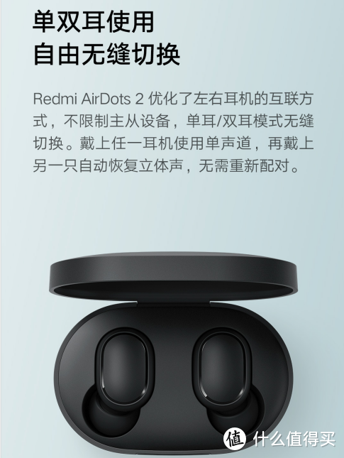 性价比之上的小惊喜，小米Redmi AirDots 2真无线耳机