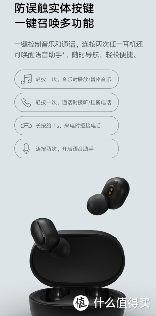 性价比之上的小惊喜，小米Redmi AirDots 2真无线耳机