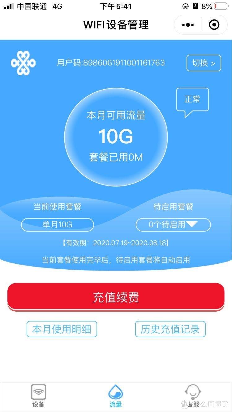 能插流量卡的4G无线路由器（自带内网穿透）——蒲公英X4C