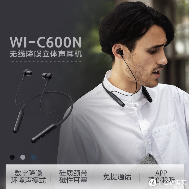 索尼最便宜的降噪耳机?——WI-C600N体验