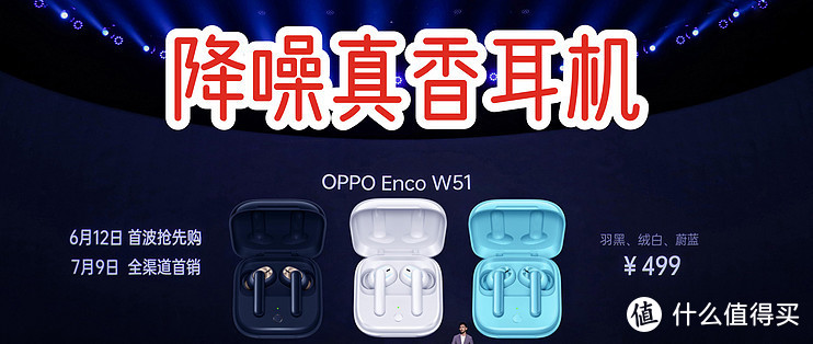 OPPO Enco W51