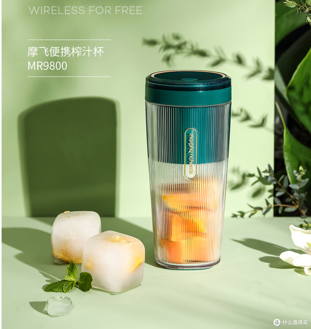 让你每天都能喝到不重样的果汁!摩飞榨汁机:一款无线充电的小型便携榨汁机