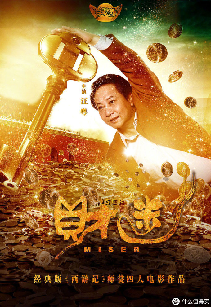 潜心拍摄三年终于定档,六小龄童联手师徒四人共同出演《财迷》,将于7月25日上映,同步上线爱奇艺