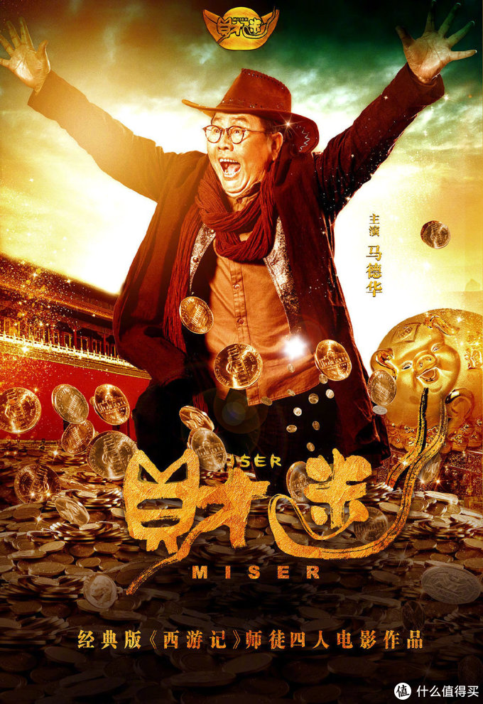 潜心拍摄三年终于定档,六小龄童联手师徒四人共同出演《财迷》,将于7月25日上映,同步上线爱奇艺