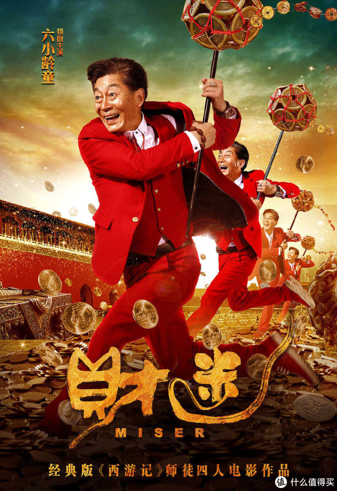 潜心拍摄三年终于定档,六小龄童联手师徒四人共同出演《财迷》,将于7月25日上映,同步上线爱奇艺