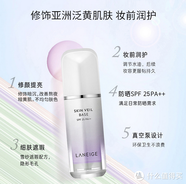 兰芝（LANEIGE）雪纱丝柔隔离霜30ml