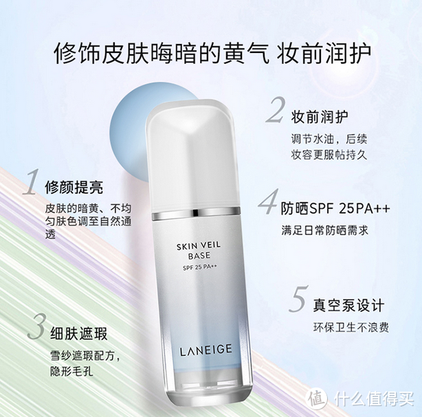 兰芝（LANEIGE）雪纱丝柔隔离霜30ml