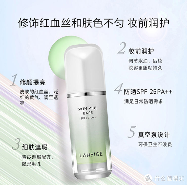 兰芝（LANEIGE）雪纱丝柔隔离霜30ml