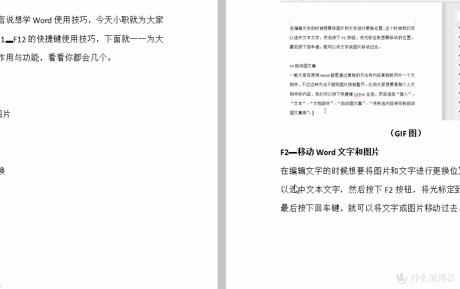 Word文档按键你都会用吗 每一个都是快捷键 建议收藏 办公软件 什么值得买