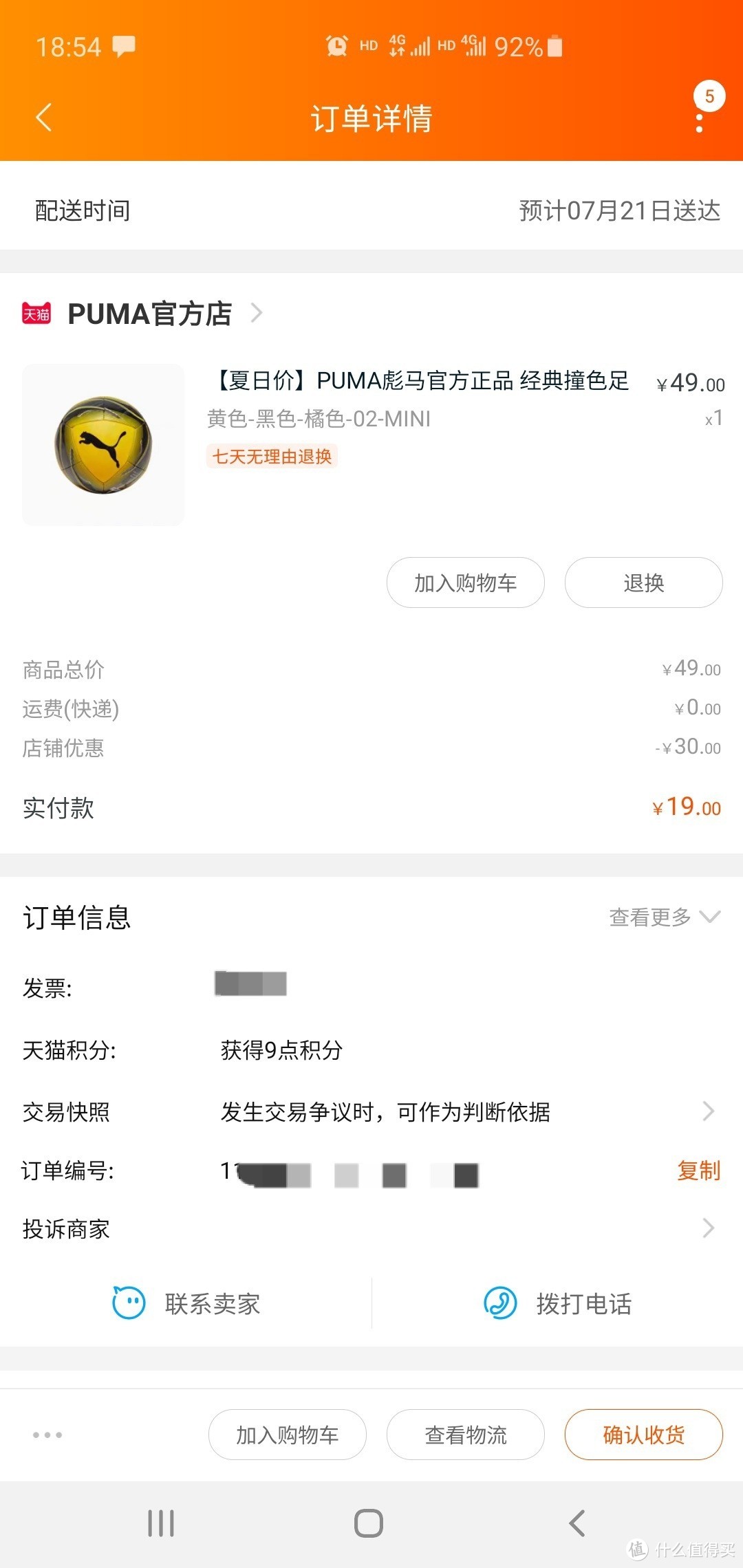 102元到手的彪马三个足球开箱