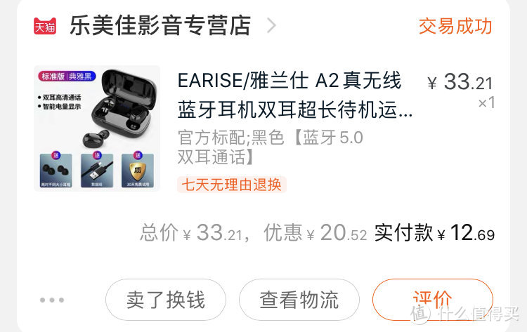 图书馆猿の白菜价 EARISE 雅兰仕 A2 真无线分体式蓝牙耳机 简单晒