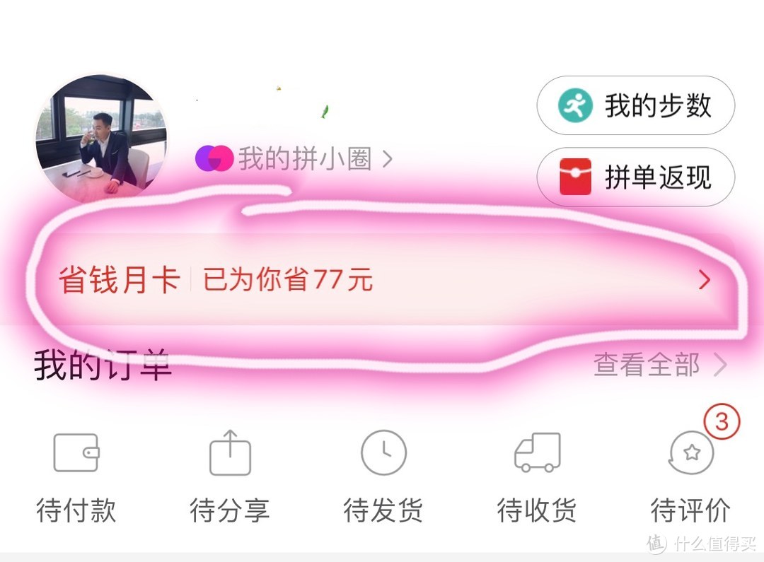 拼多多免单攻略，对比黑卡哪种更合算