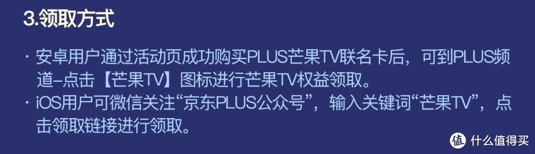 京东Plus+芒果TV联名年卡来了，限时4折，真香