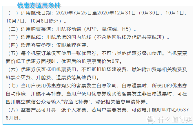 放弃川航吧，这些活动替代“安逸飞”没问题