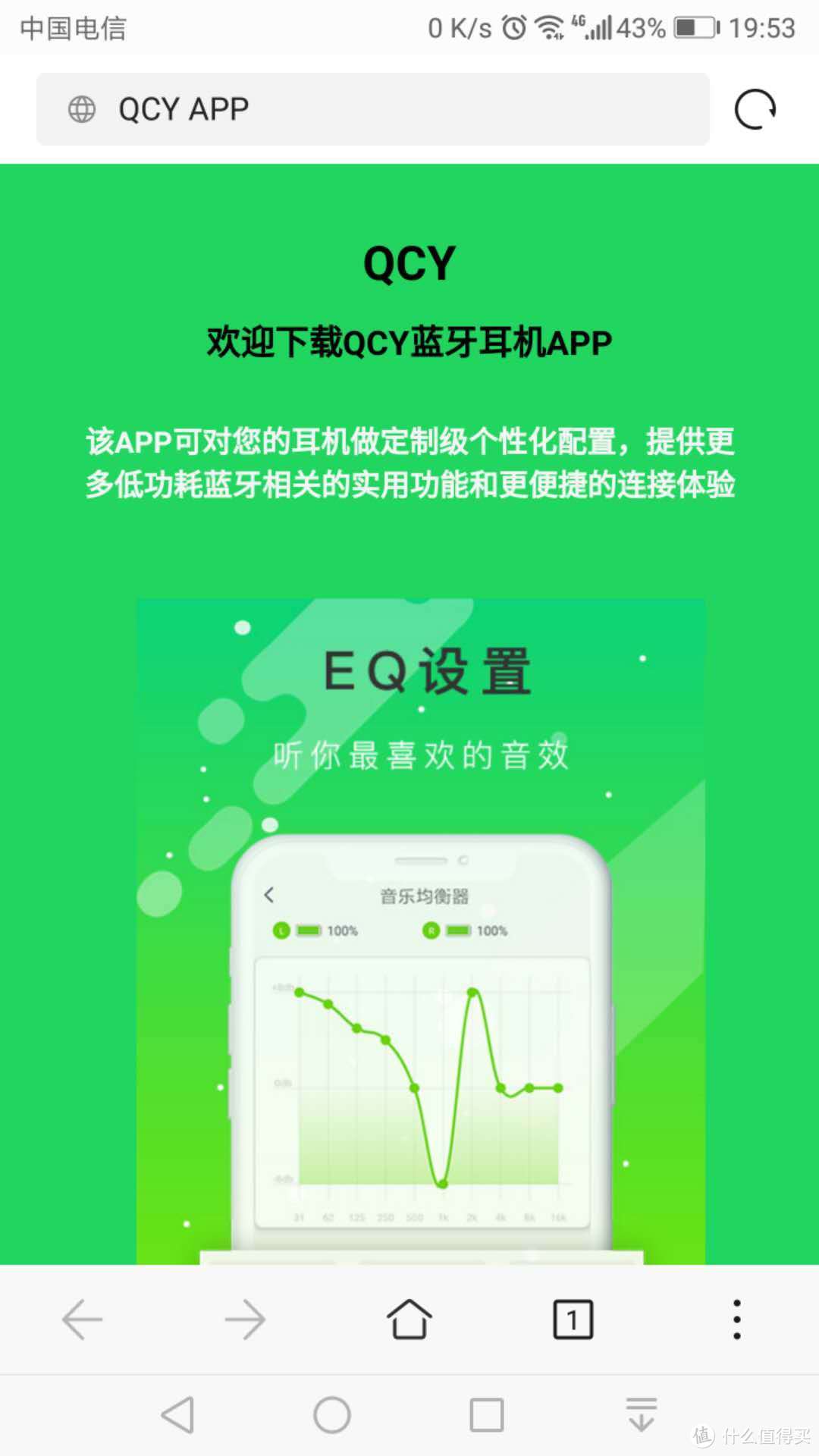 下载QCY APP进行配对设置